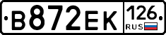 В872ЕК126 - 