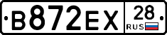 В872ЕХ28 - 