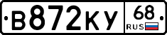 В872КУ68 - 