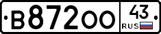 В872ОО43 - 