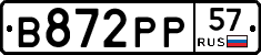 В872РР57 - 