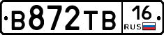 В872ТВ16 - 