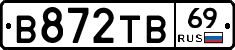 В872ТВ69 - 