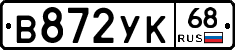 В872УК68 - 