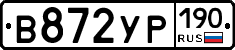 В872УР190 - 