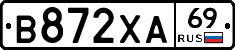 В872ХА69 - 