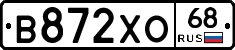 В872ХО68 - 