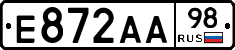 Е872АА98 - 