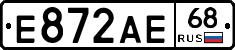 Е872АЕ68 - 