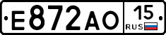 Е872АО15 - 