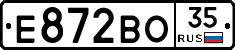 Е872ВО35 - 