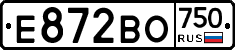 Е872ВО750 - 