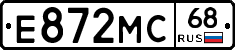 Е872МС68 - 