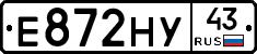 Е872НУ43 - 