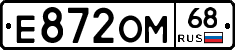 Е872ОМ68 - 