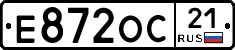 Е872ОС21 - 