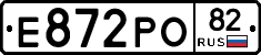 Е872РО82 - 