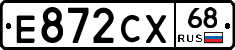 Е872СХ68 - 