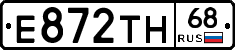 Е872ТН68 - 