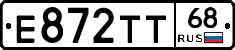 Е872ТТ68 - 