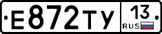 Е872ТУ13 - 