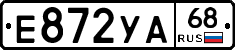 Е872УА68 - 