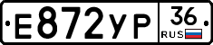 Е872УР36 - 