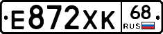 Е872ХК68 - 