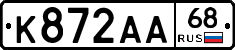 К872АА68 - 