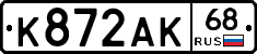 К872АК68 - 