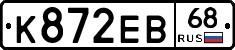 К872ЕВ68 - 