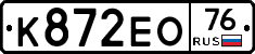 К872ЕО76 - 