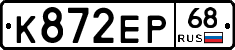 К872ЕР68 - 
