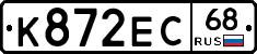 К872ЕС68 - 