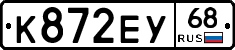 К872ЕУ68 - 