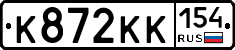 К872КК154 - 