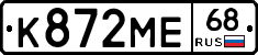 К872МЕ68 - 