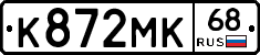 К872МК68 - 