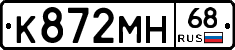 К872МН68 - 