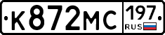 К872МС197 - 
