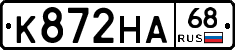 К872НА68 - 