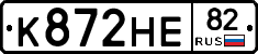 К872НЕ82 - 