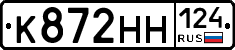 К872НН124 - 
