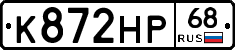 К872НР68 - 