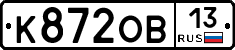 К872ОВ13 - 