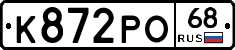 К872РО68 - 