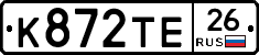 К872ТЕ26 - 