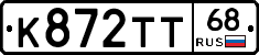 К872ТТ68 - 