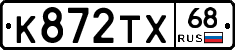 К872ТХ68 - 