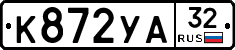 К872УА32 - 